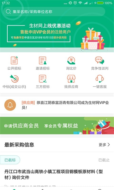 生材网截图2