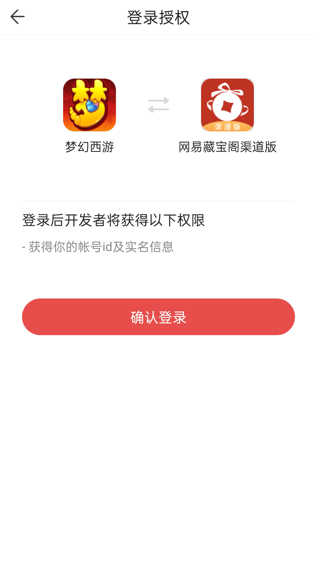 网易藏宝阁渠道版截图4