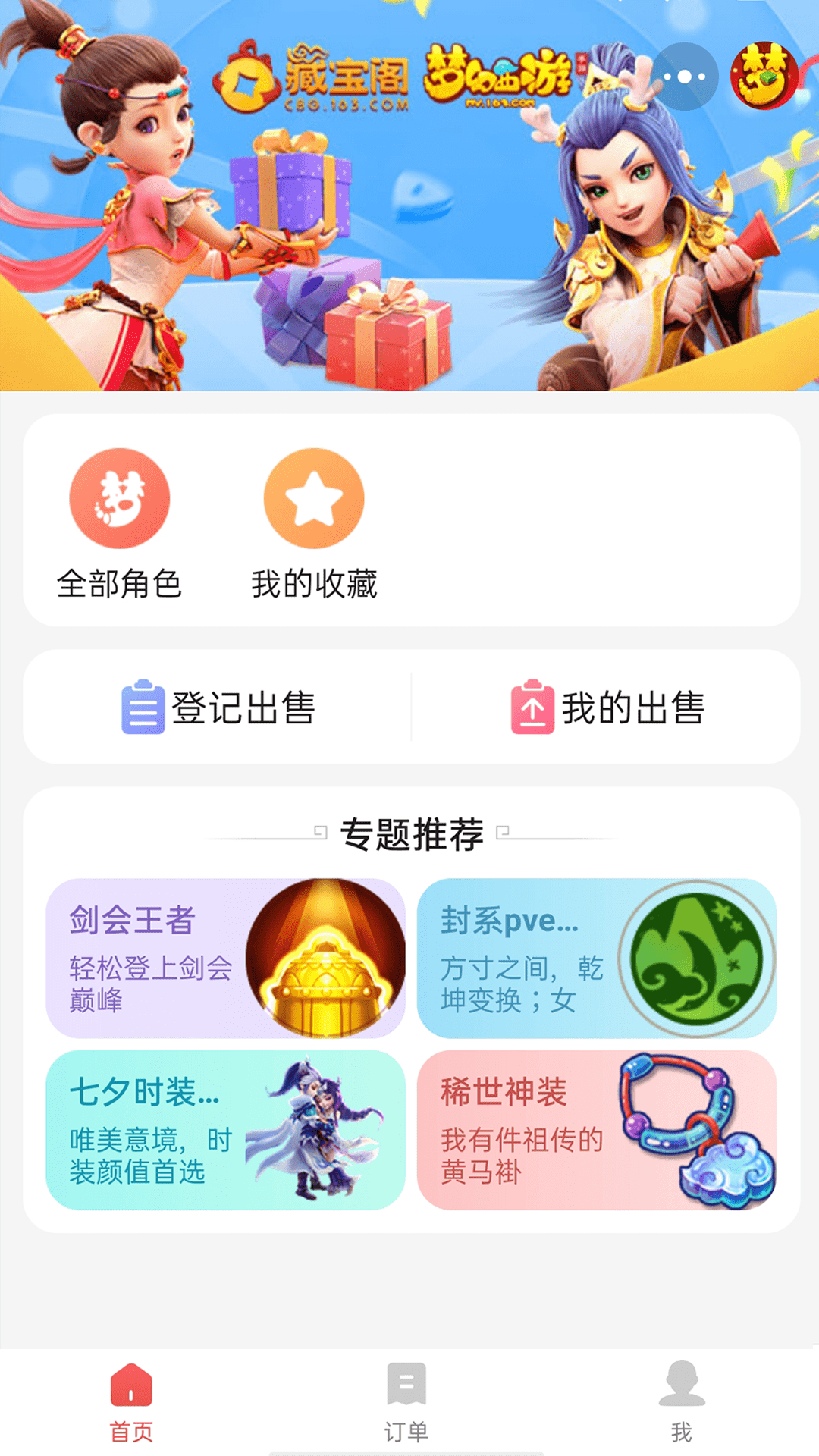 网易藏宝阁渠道版截图1