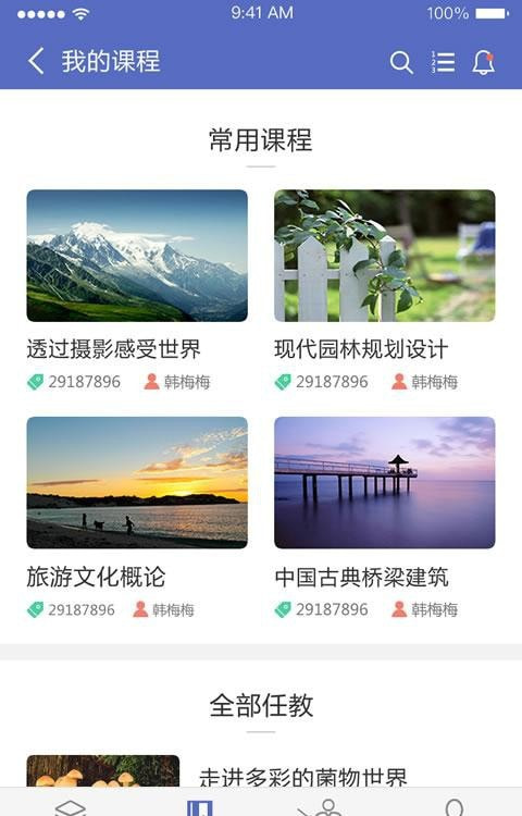 优慕课课程伴侣在线课程平台截图1