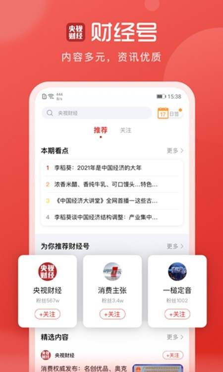 央视财经截图1