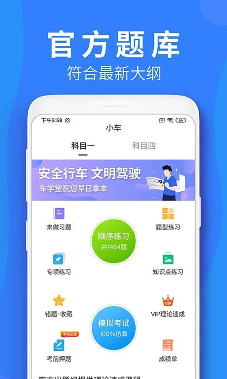 车学堂截图4