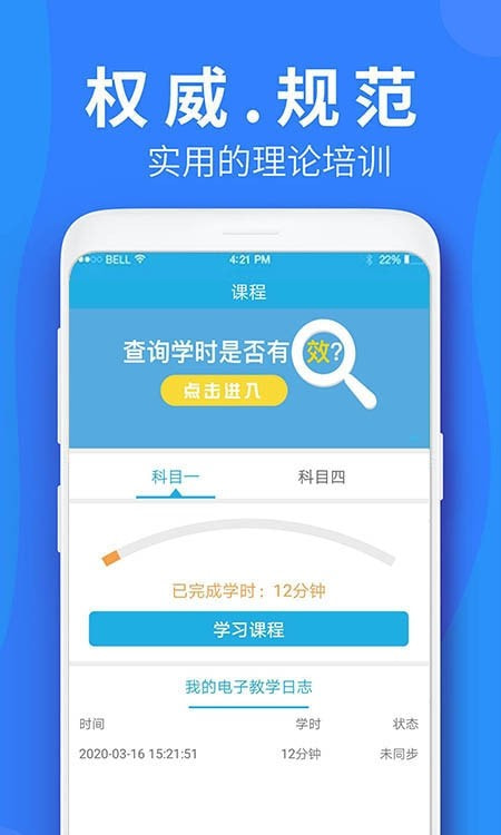 车学堂截图3