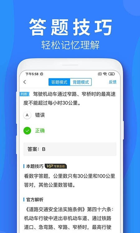 车学堂截图2