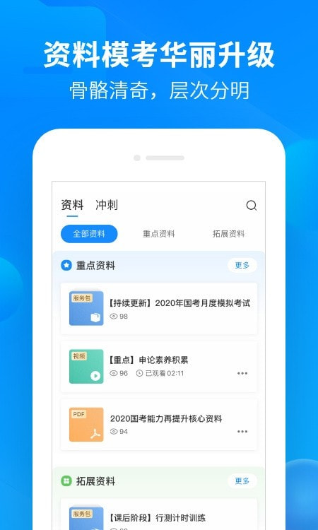 中公开学学生版截图4