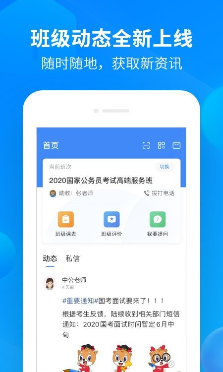 中公开学学生版截图3