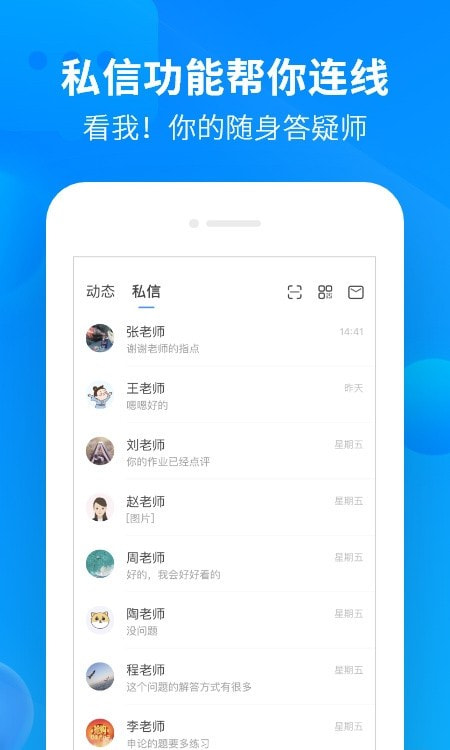 中公开学学生版截图2