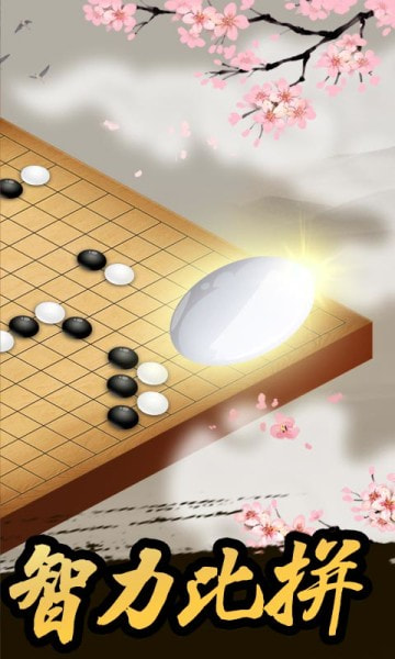 五子棋王者红包版1