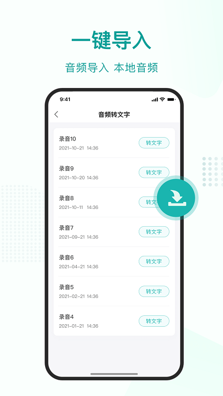 语言转文字截图4