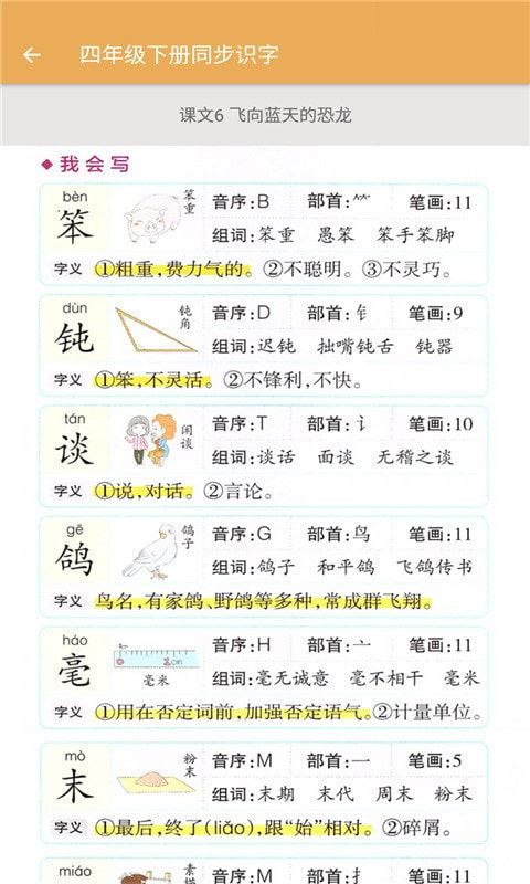 小学语文同步识字截图4