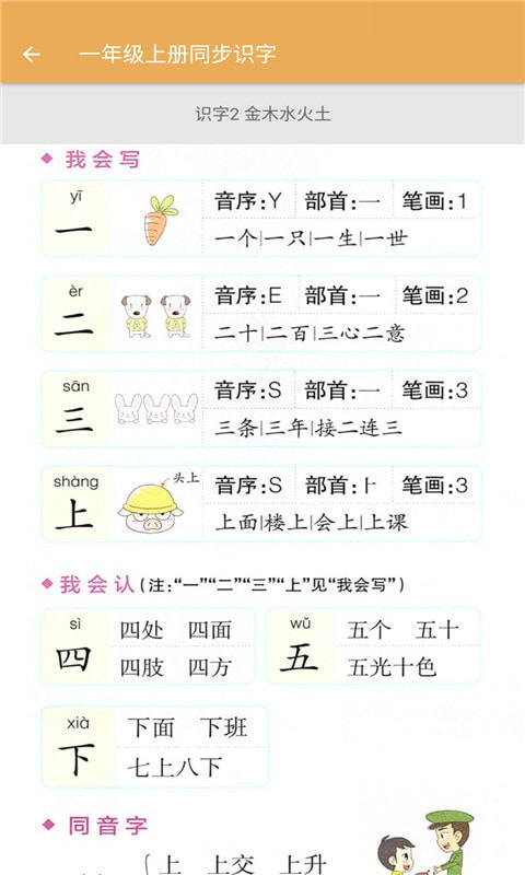 小学语文同步识字截图3