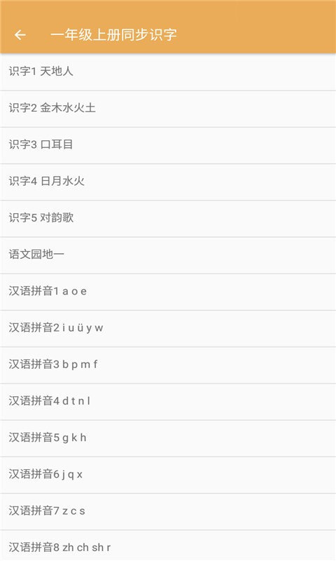 小学语文同步识字截图2