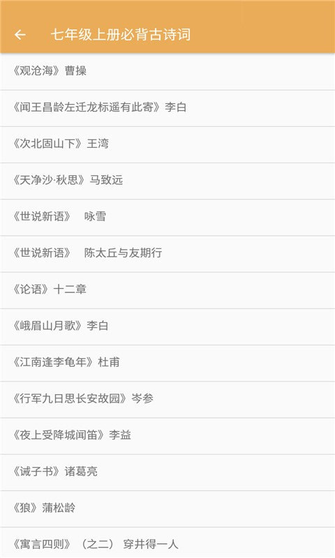 初中语文必背古诗词截图2