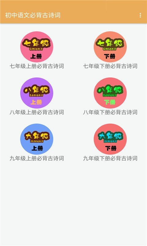 初中语文必背古诗词截图1