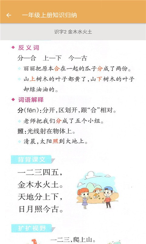 小学语文知识归纳截图4