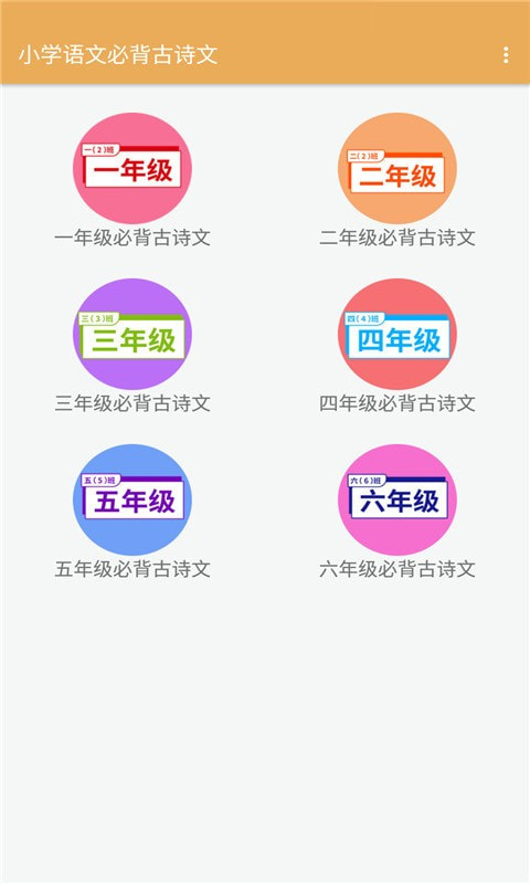 小学语文必背古诗文0