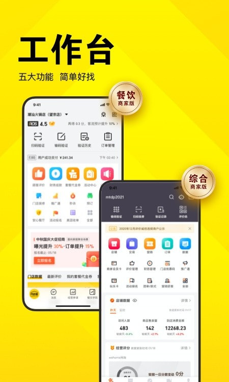 美团开店宝商家版截图1