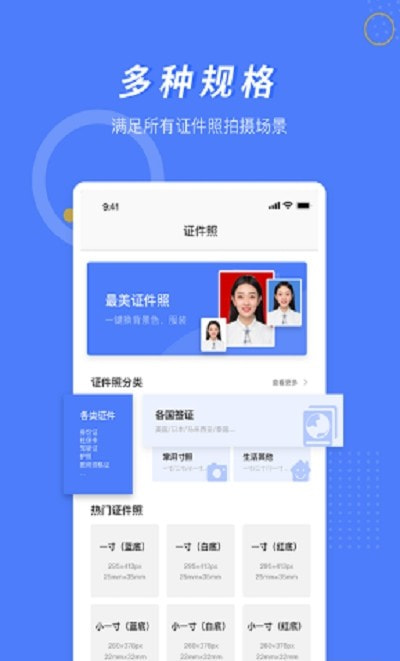 多多美颜证件照相机截图1