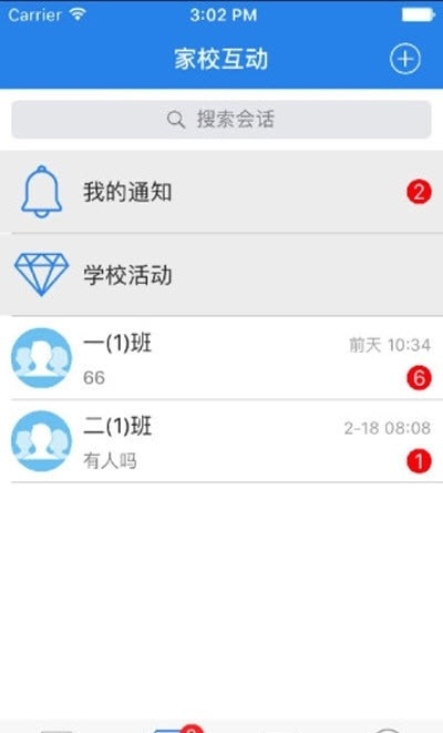 云校通(家校互动人人通)截图1