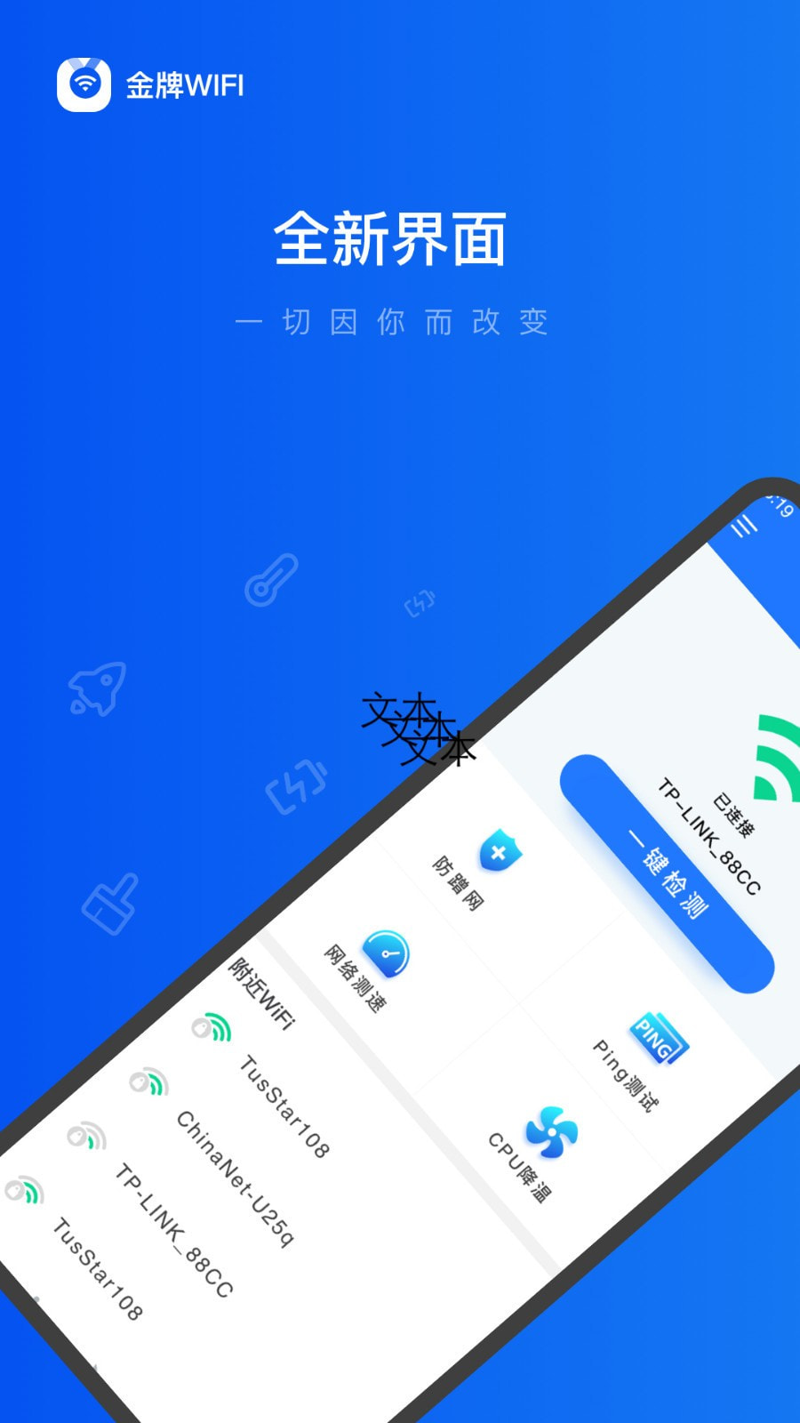 金牌WiFi管家截图1