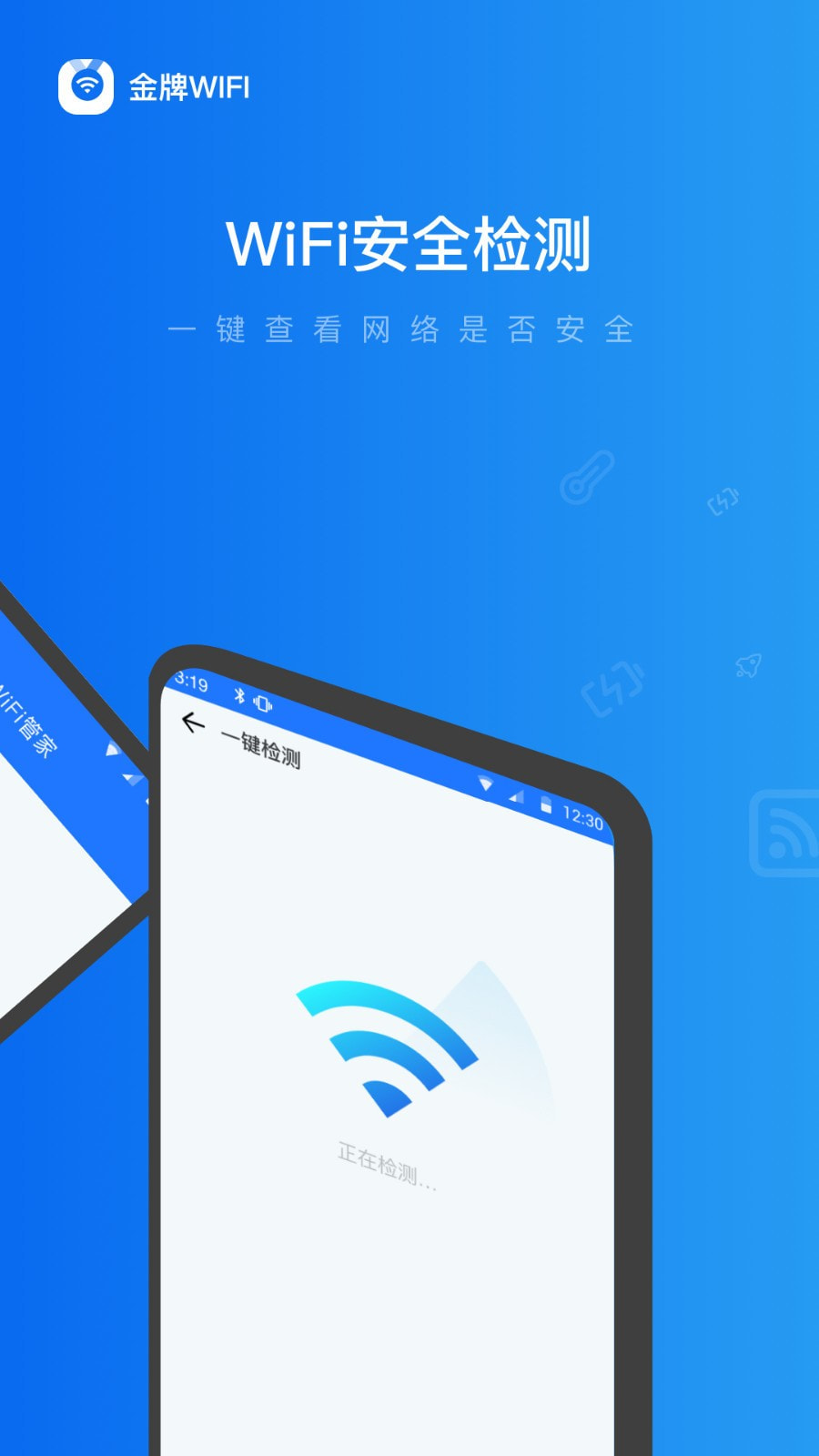 金牌WiFi管家1