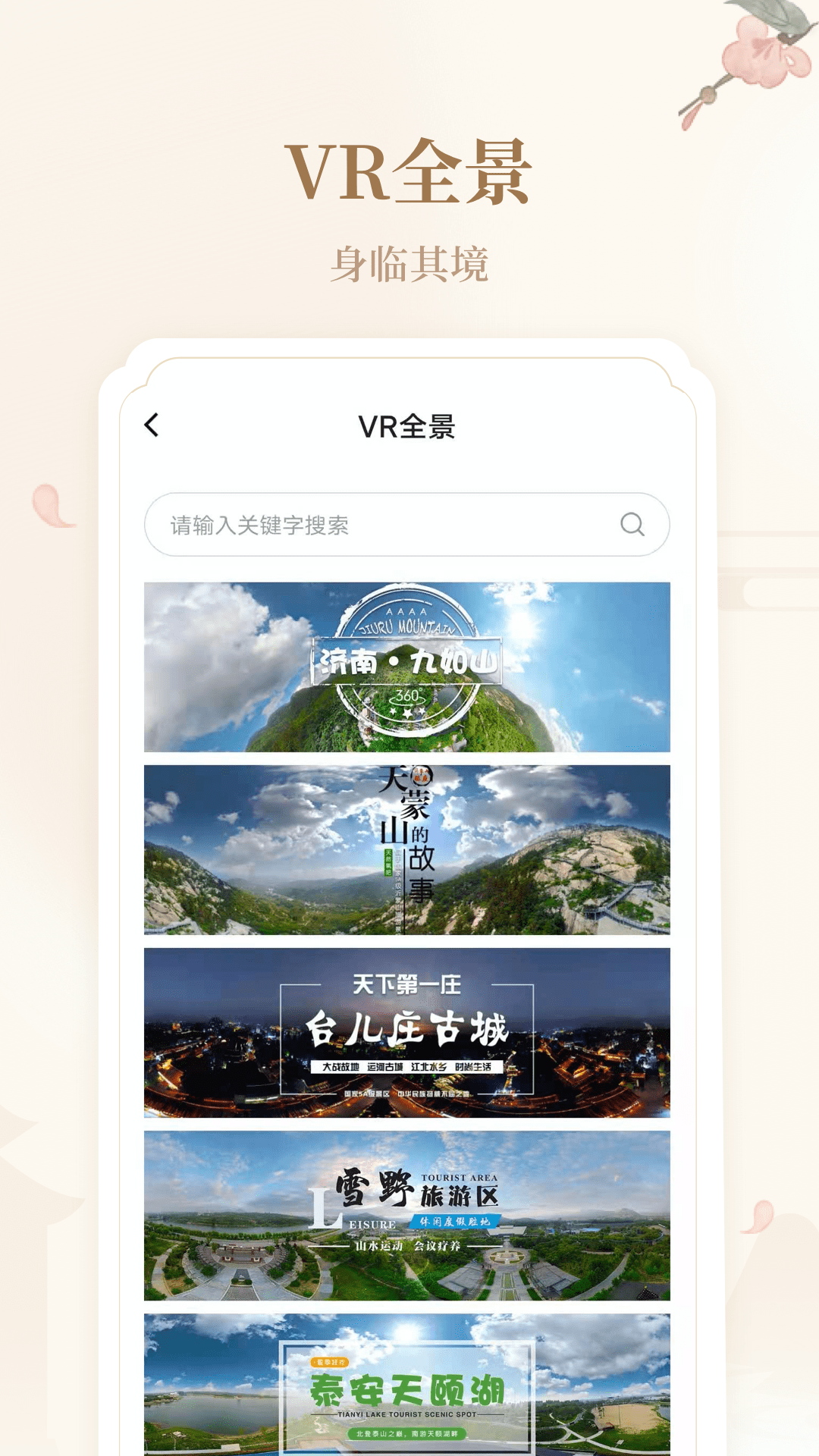 云游齐鲁截图4