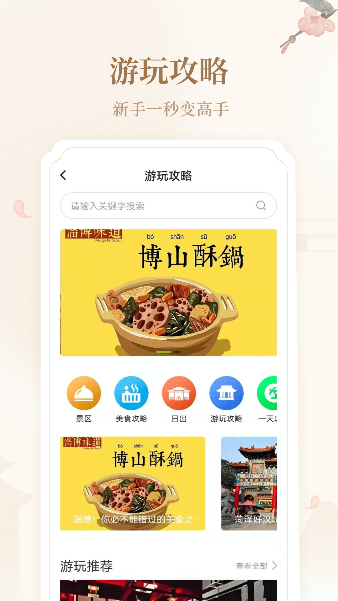 云游齐鲁截图3