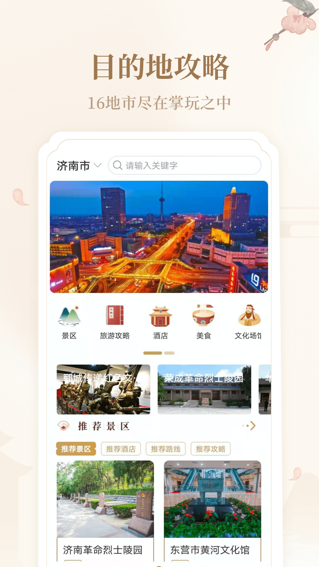 云游齐鲁截图2