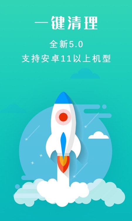 手机清理大师截图5