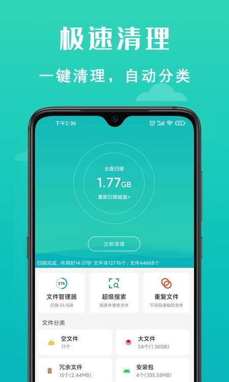 速清手机管家截图4