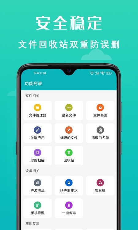 速清手机管家截图3