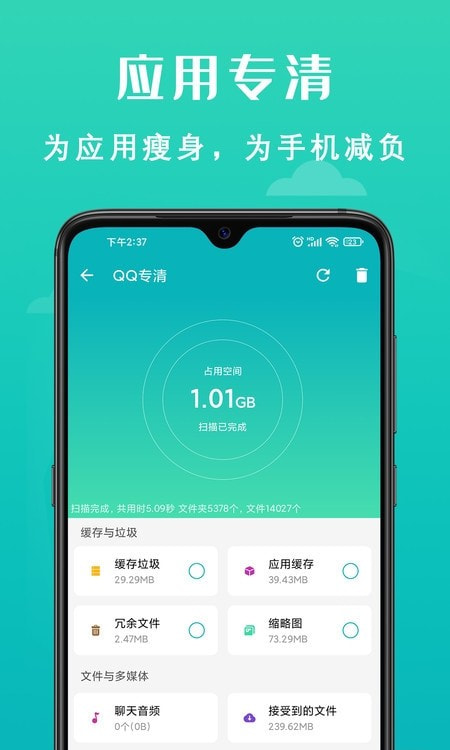 手机清理大师截图2