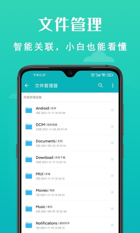 速清手机管家截图1