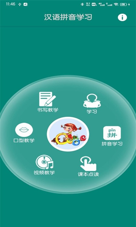 汉语拼音学习Chinese Pinyin Learn截图1