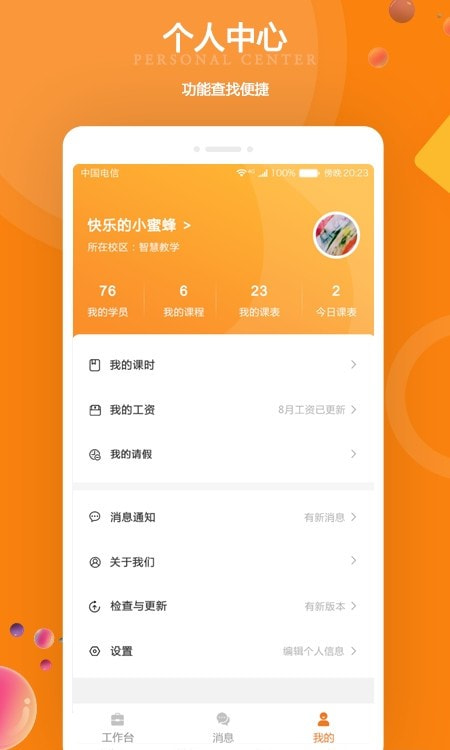 苏一和教师端截图1