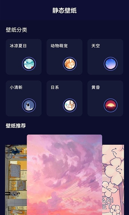 动画壁纸高清手机壁纸截图2