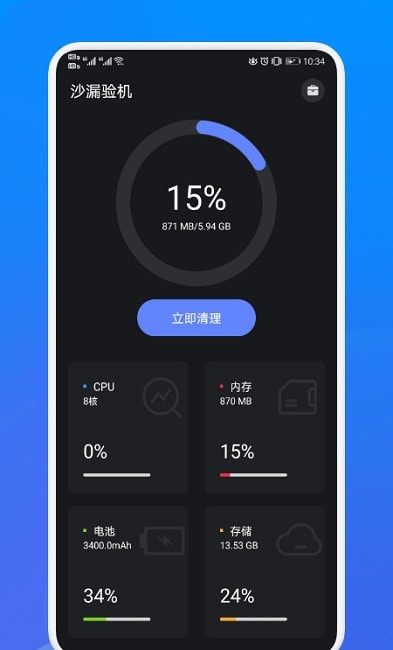 沙漏验机手机报告截图3