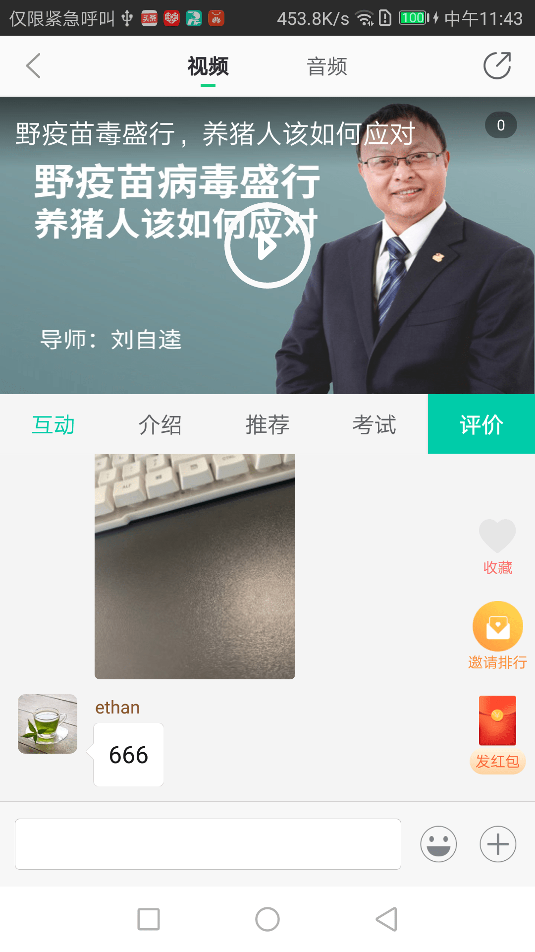 PTT养猪学院截图4