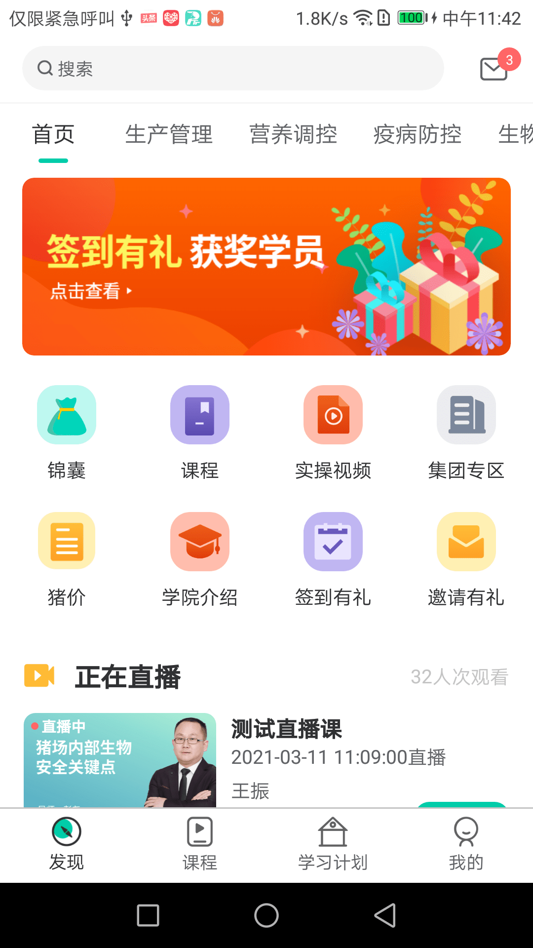 PTT养猪学院截图1