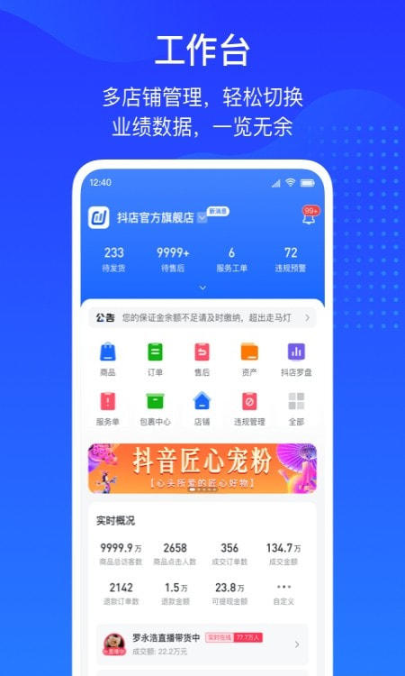 抖店app(商家平台)截图1