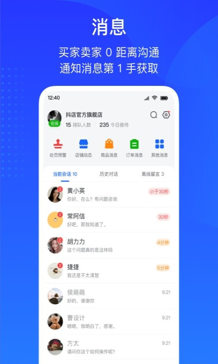 抖店app(商家平台)安卓版下载1