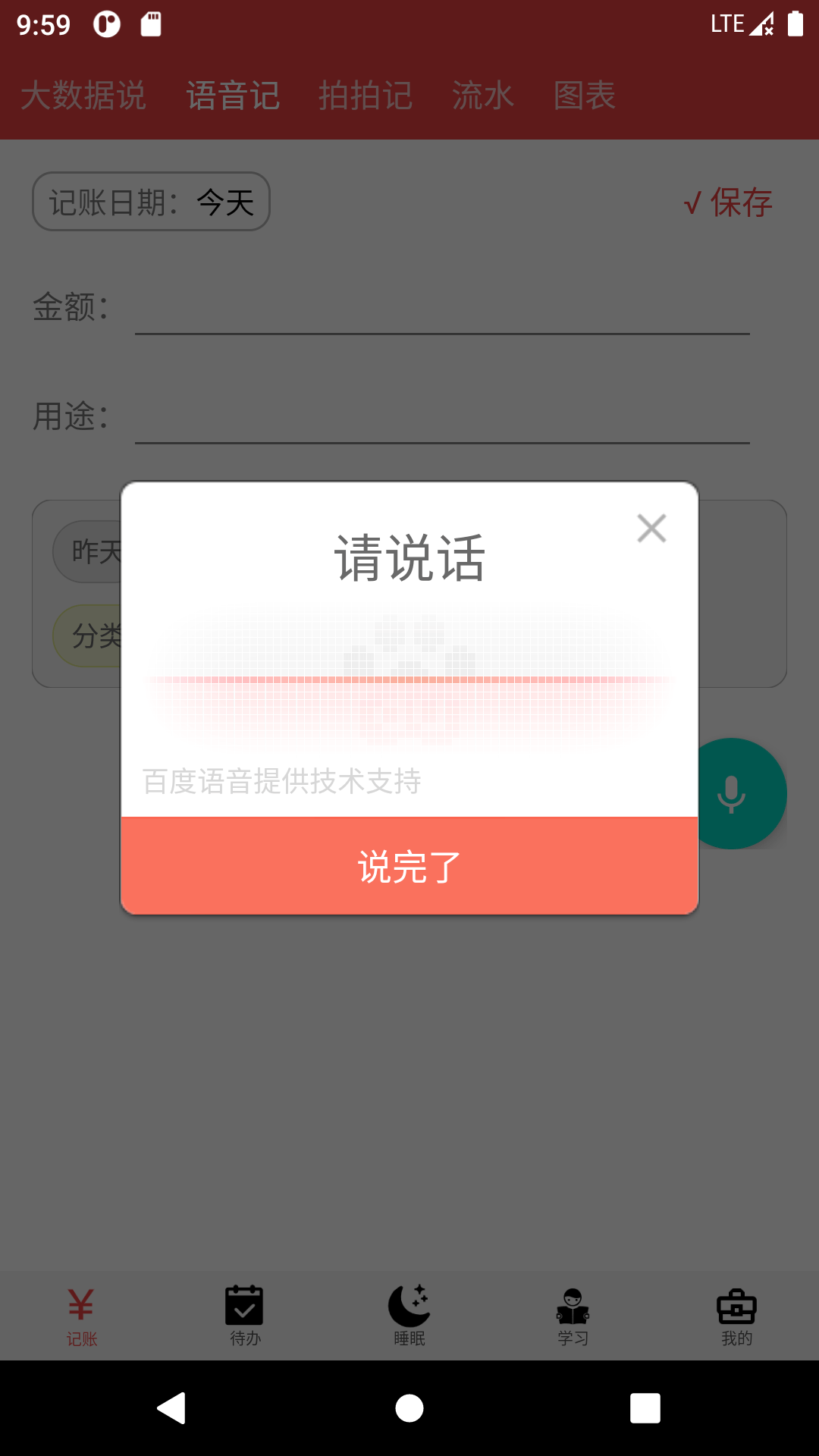 大数据速记截图2