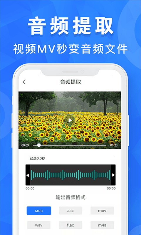 音乐音频剪辑工具截图4