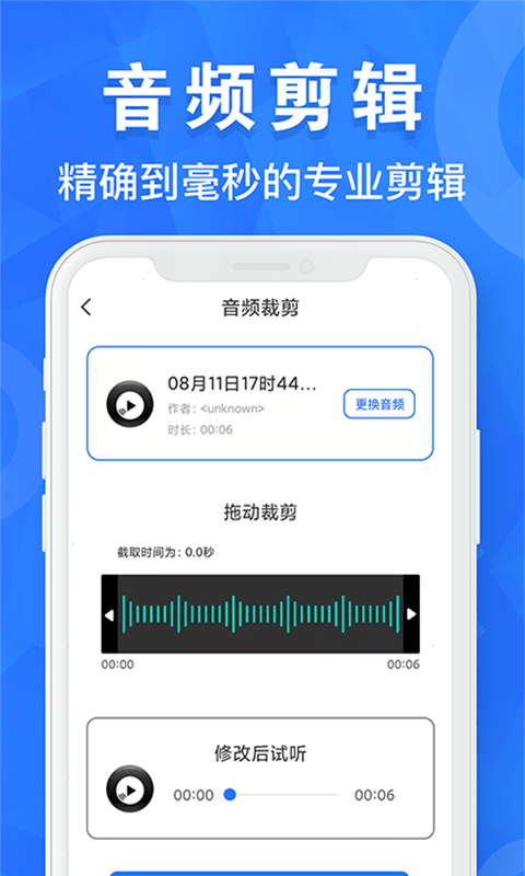 音乐音频剪辑工具截图2