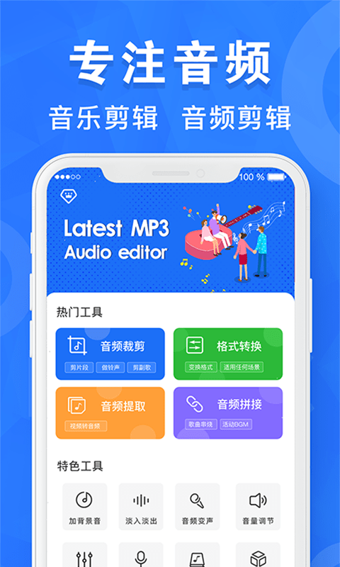 音乐音频剪辑工具截图1