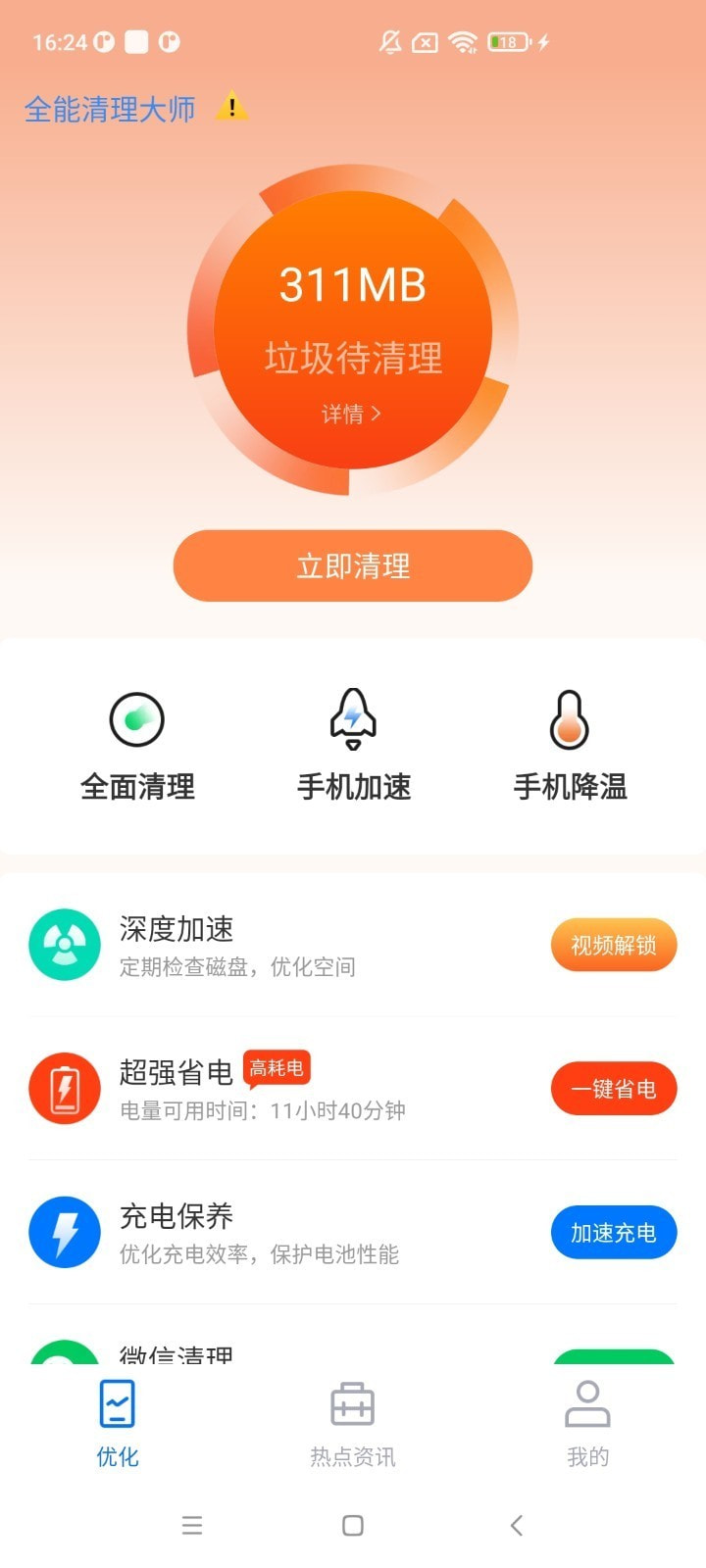 全能清理大师截图4