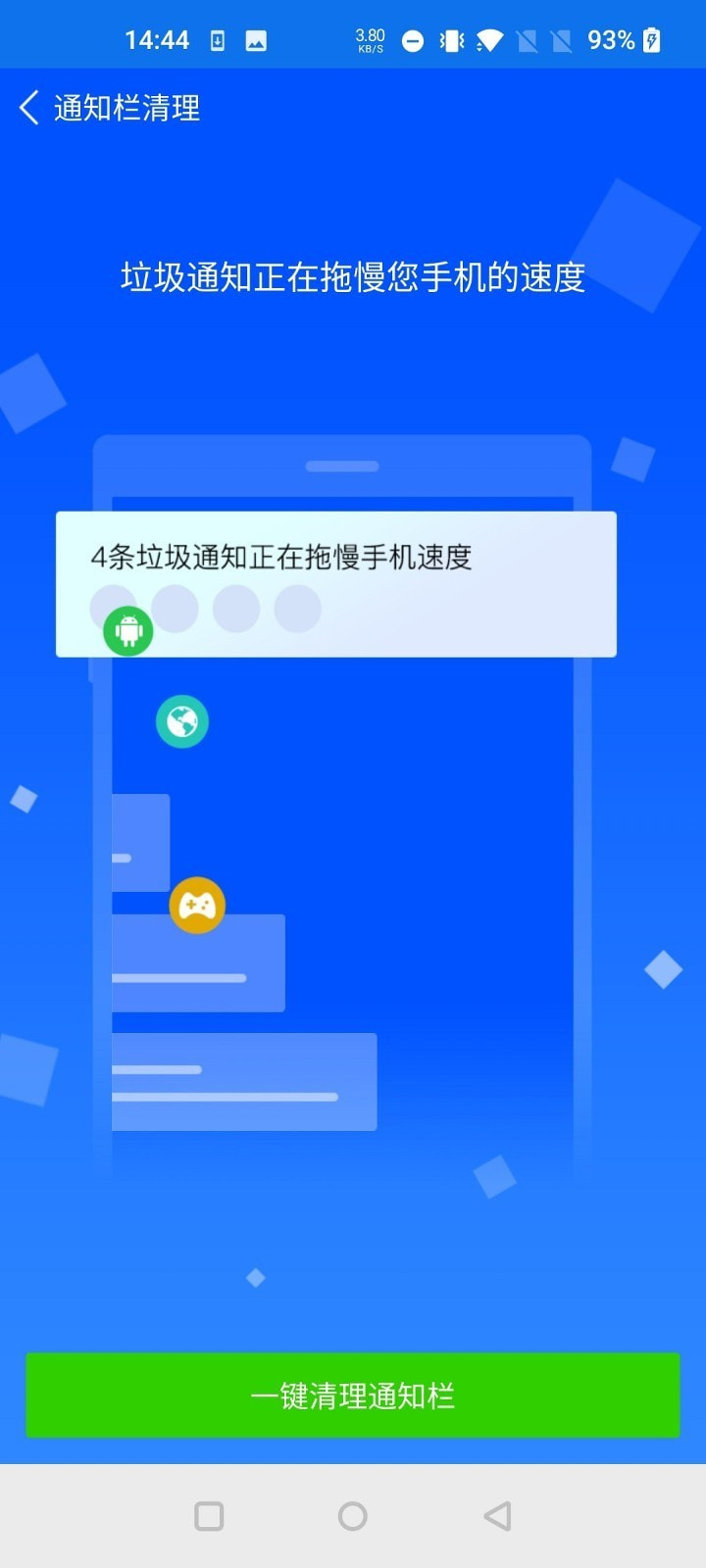 全能清理大师截图3