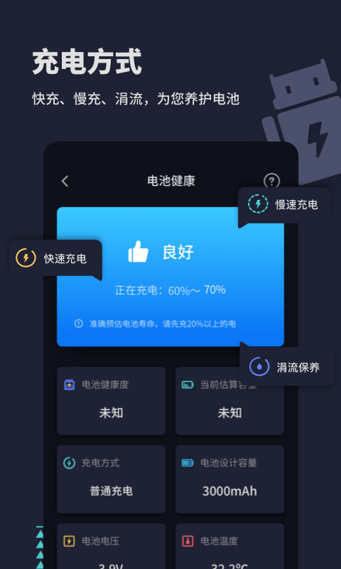 口袋电池助手截图4