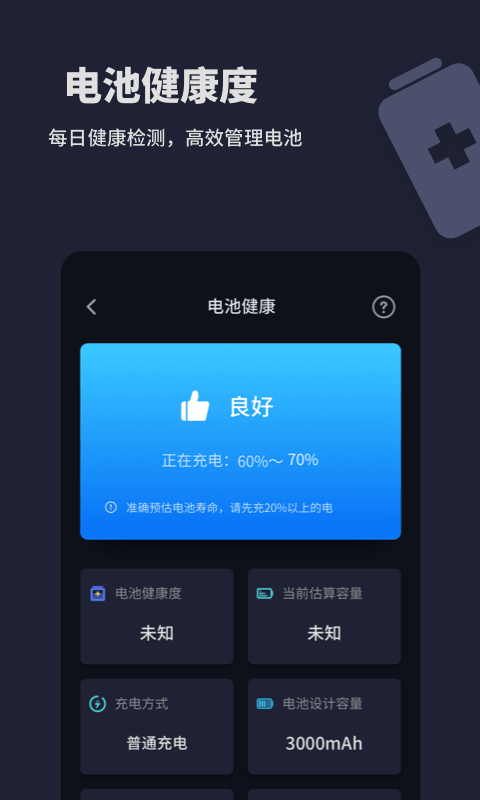 口袋电池助手截图2