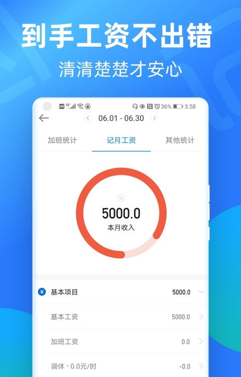 安心记加班工时收入截图3